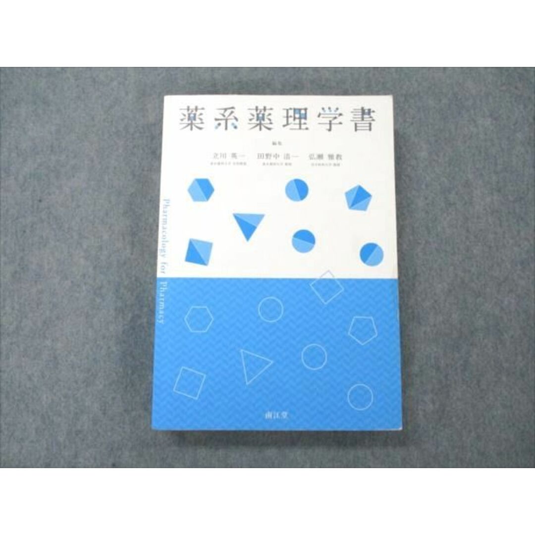 VF20-005 南江堂 薬系薬理学書 2018 30M3D