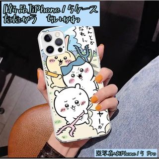 チイカワ(ちいかわ)のiPhoneケース(新品) たたかうちいかわ(iPhoneケース)