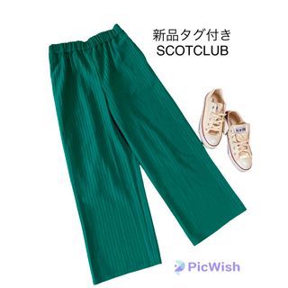 スコットクラブ(SCOT CLUB)の定価17280円 新品 日本製 グリーン リブパンツ＊ニットパンツ＊緑＊(カジュアルパンツ)