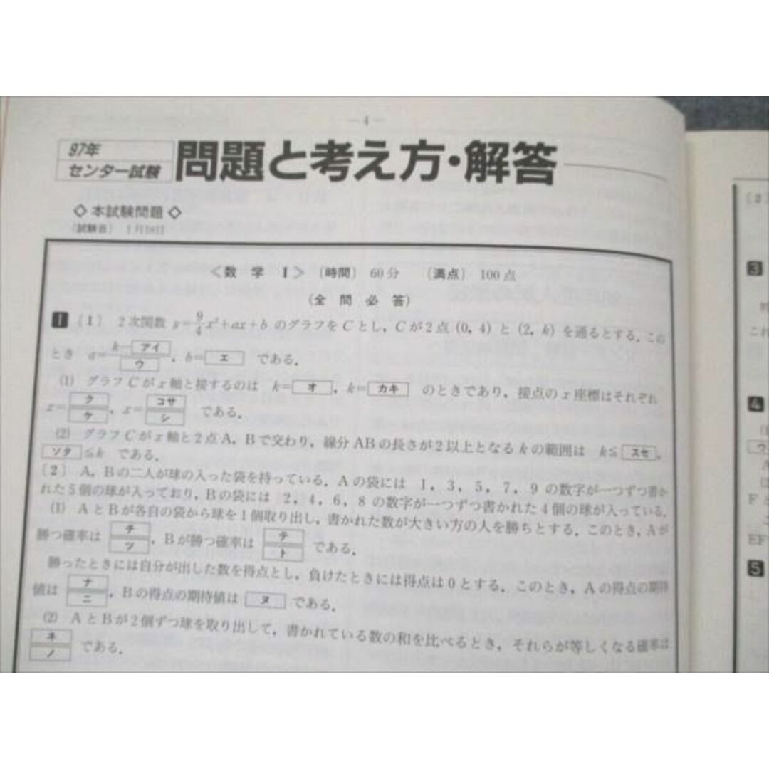 VF20-059 旺文社 全国大学入試問題正解 数学 国公立大編 1997 20S6Dの