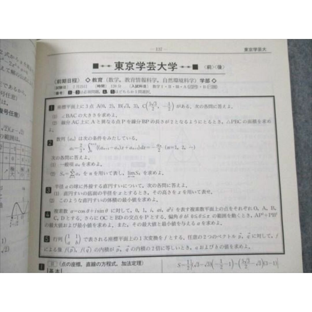 VF20-059 旺文社 全国大学入試問題正解 数学 国公立大編 1997 20S6Dの