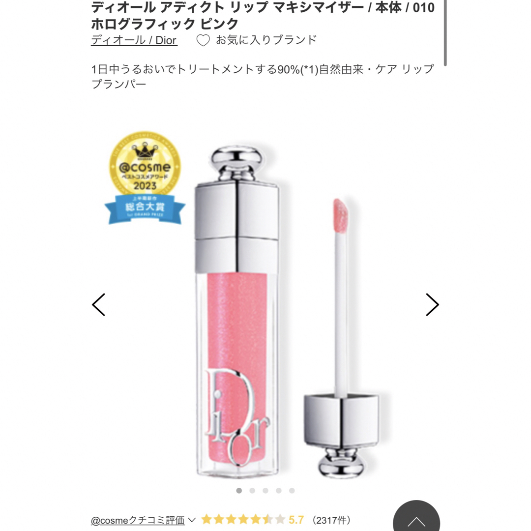 dior アディクトリップマキシマイザー 新品未使用4本セット☺︎