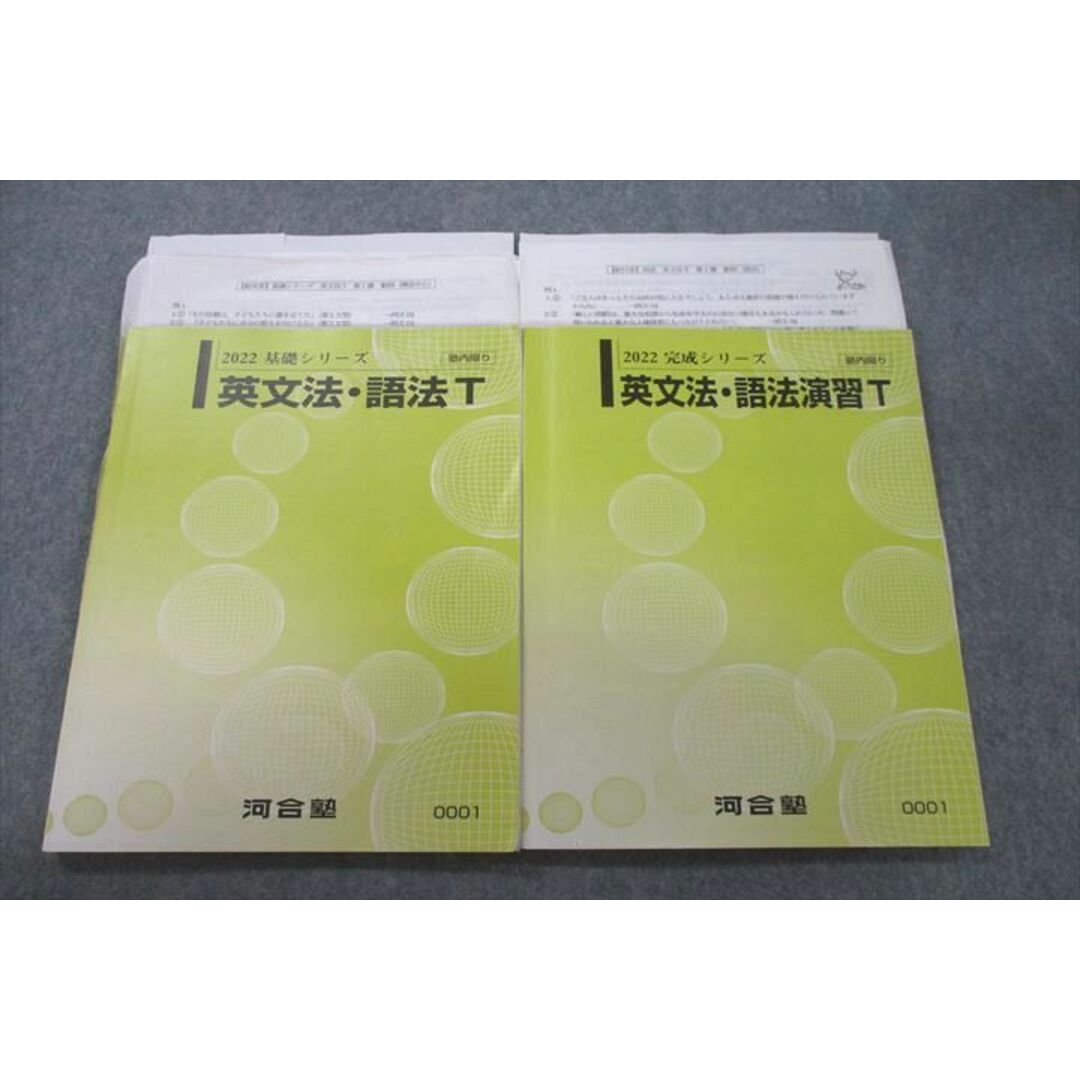 VF27-028 河合塾 トップレベル英語 英文法・語法T/英文法・語法演習T テキスト通年セット 2022 計2冊 20S0D
