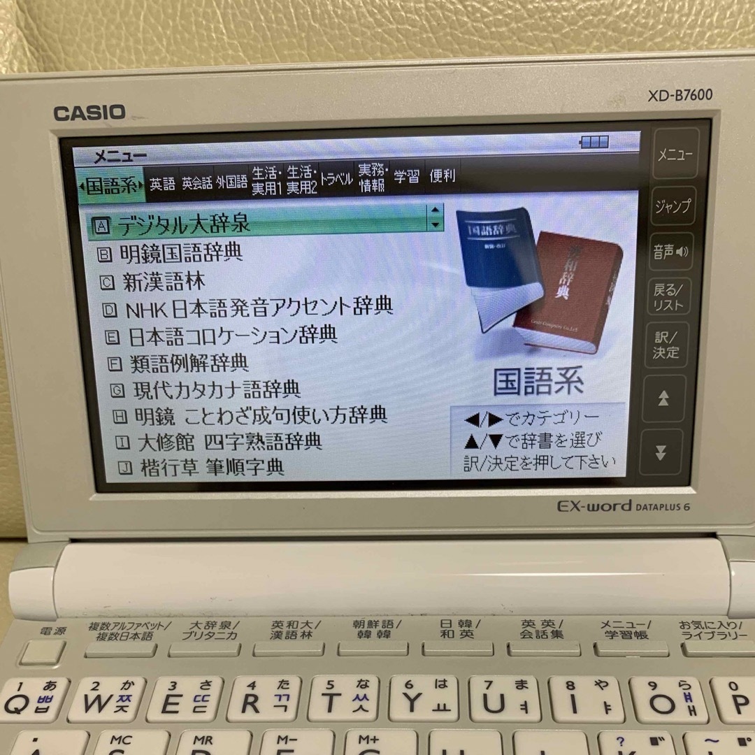 CASIO EX-word 電子辞書　韓国語対応モデル 4