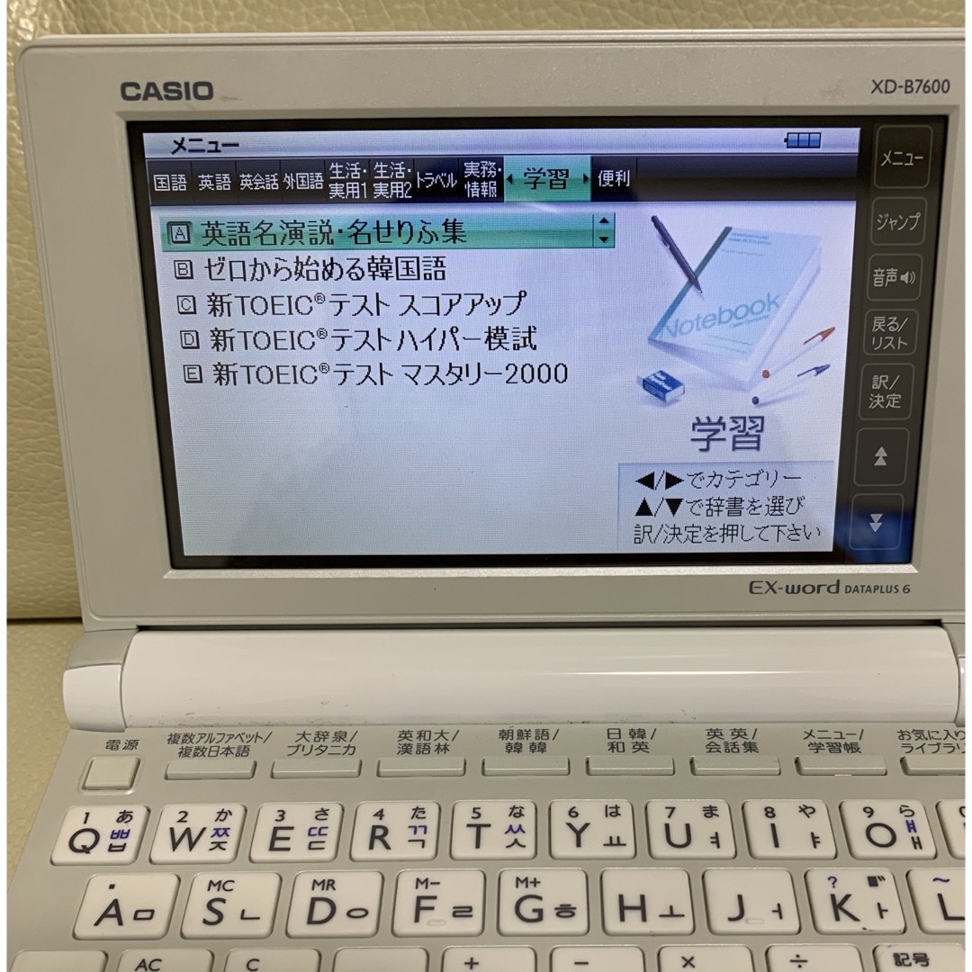 CASIO EX-word 電子辞書　韓国語対応モデル 9