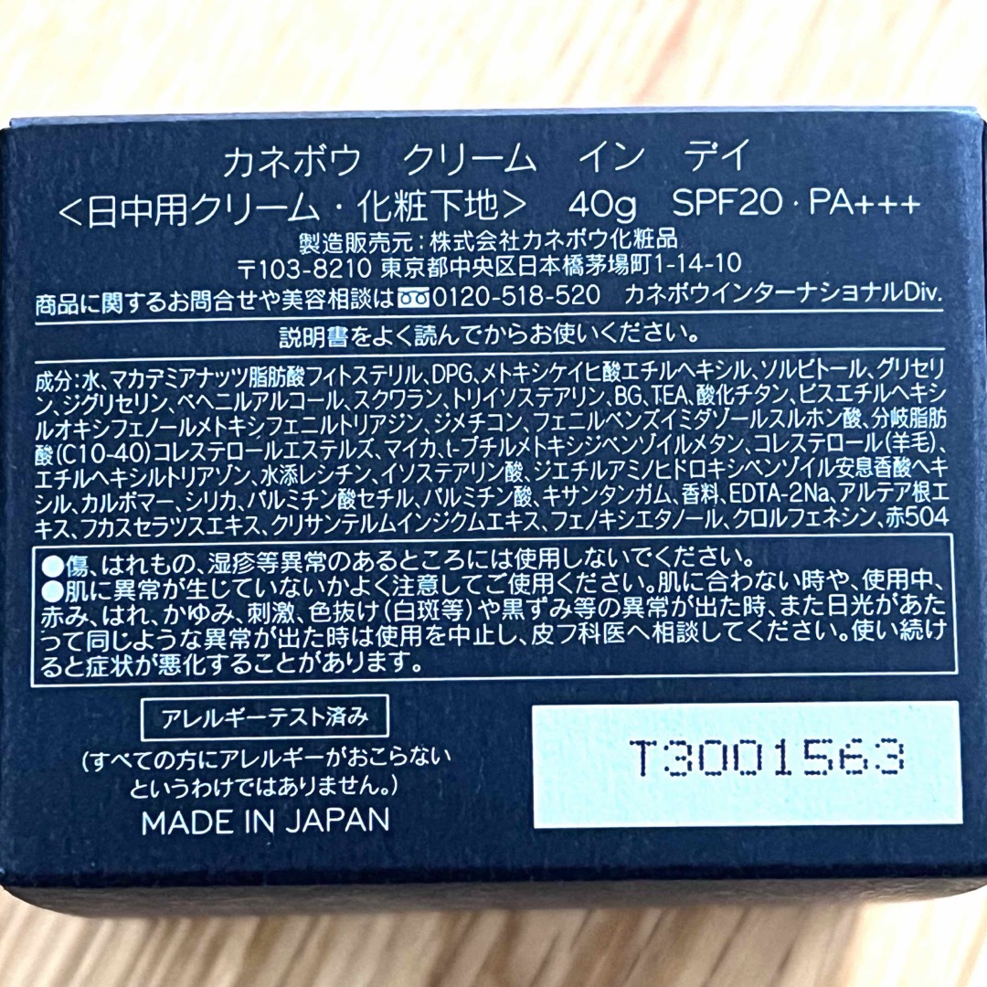 カネボウ　クリーム　イン　デイ　〈日中用クリーム　化粧下地〉　40g