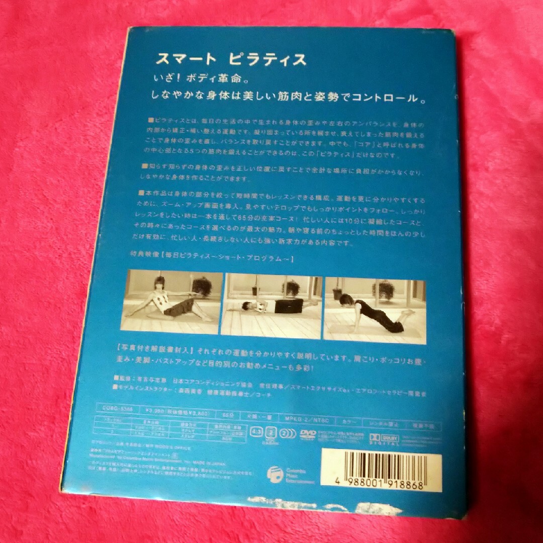 スマートピラティス エンタメ/ホビーのDVD/ブルーレイ(スポーツ/フィットネス)の商品写真