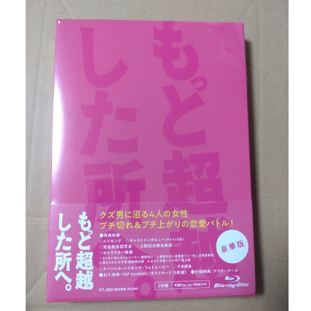 もっと超越した所へ。豪華版 Blu-ray趣里