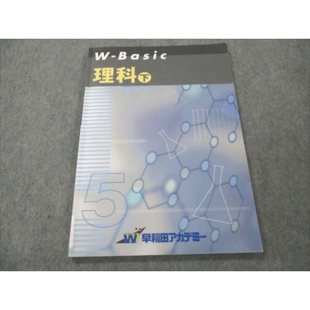 早稲田アカデミー W-Basic 理科5年下 吐き出さ 早稲田アカデミー W-Basic 理科5年下 吐き出さ