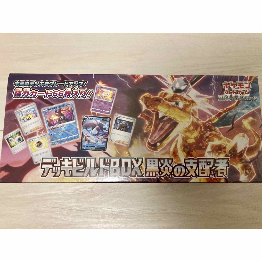 シュリンク付き⭐︎ポケモンカードゲーム デッキビルドBOX 黒炎の支配者 1点