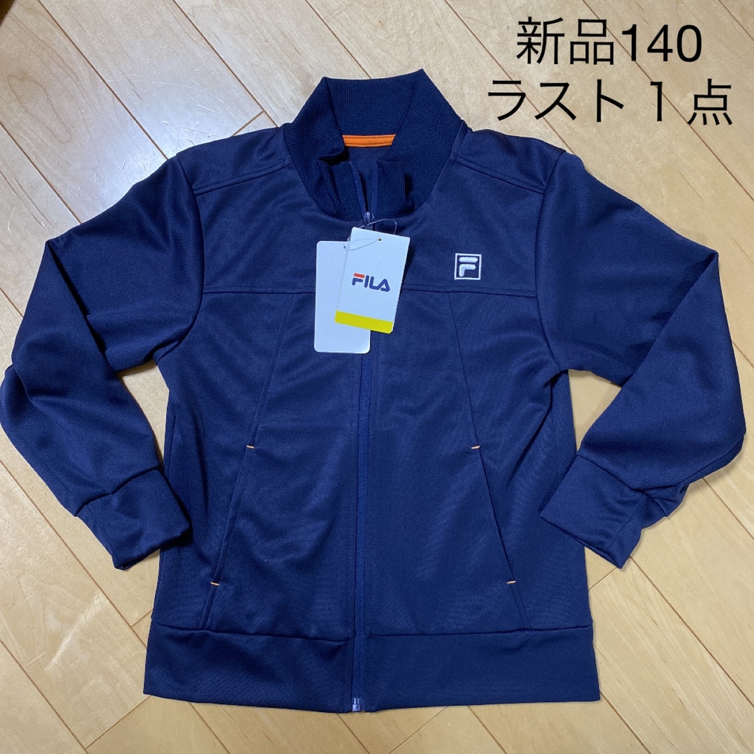 FILA(フィラ)の新品　FILA   フィラ　ジャージ　ジャンパー　140  ネイビー キッズ/ベビー/マタニティのキッズ服男の子用(90cm~)(ジャケット/上着)の商品写真