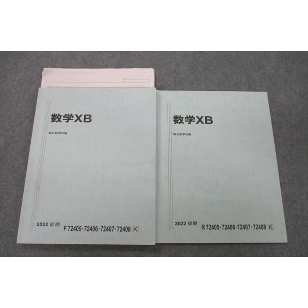 状態その他VF25-014 駿台 数学XB テキスト通年セット 2022 計2冊 15S0D