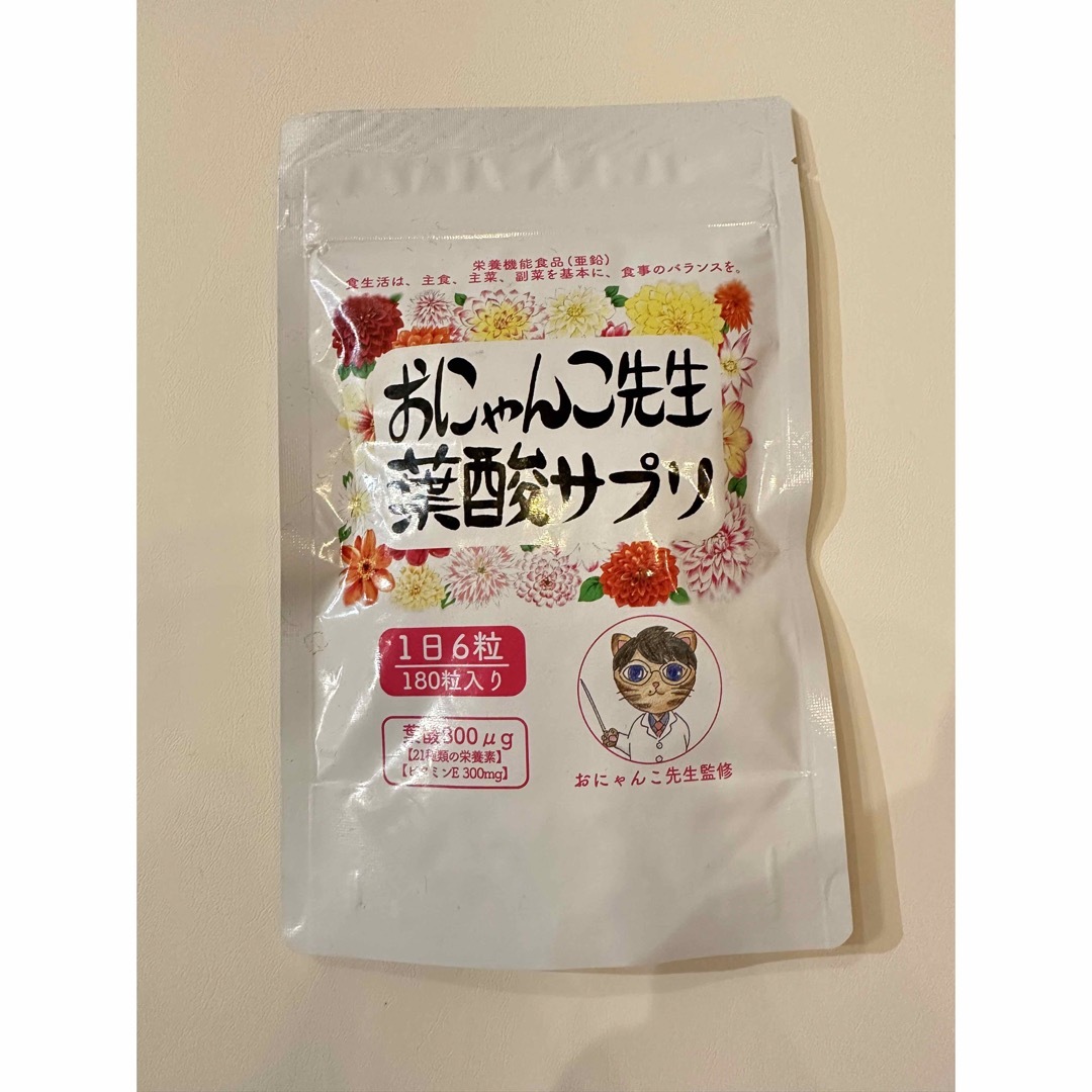 おにゃんこ先生　葉酸サプリ　1袋　未開封