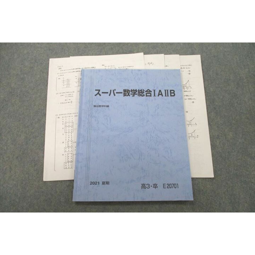 VF25-073 駿台 スーパー数学総合IAIIB テキスト 2021 夏期 08s0D