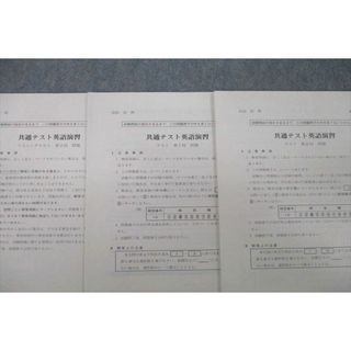 VF25-131 駿台 共通テスト英語演習/音読用冊子【テスト3回分付き】 テキスト 2020 前期/後期 計2冊 16S0D