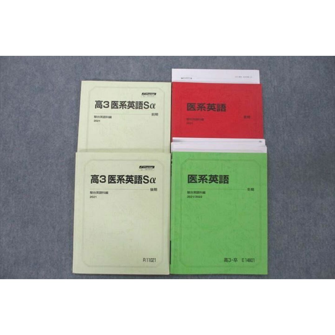 VF25-136 駿台 高3 医系英語Sα/医系英語 テキスト通年セット 2021 計4冊 32M0D