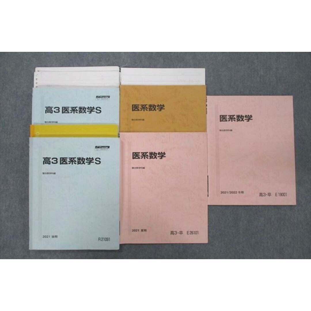 VF25-137 駿台 高3 医系数学S等 テキスト通年セット 2021 計5冊 35M0D