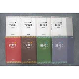 VF25-143 Z会 プライム数学 代数/幾何I/II 問題集/解答編 テキスト VF25-143 Z会 プライム数学 代数/幾何I/II 問題集/解答編 テキスト