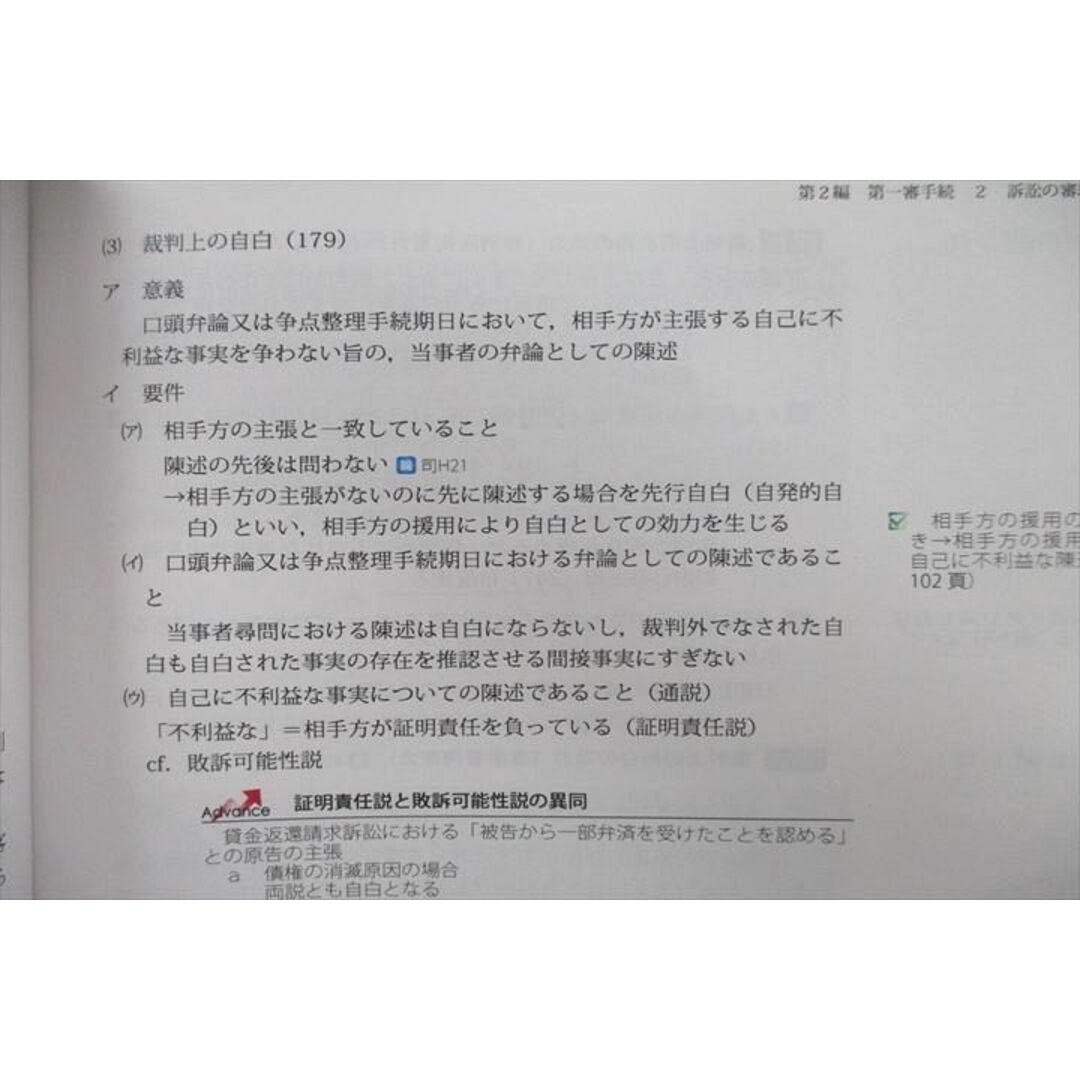 VF26-008 アガルートアカデミー 司法試験 総合講義/論証集 民事訴訟法 テキストセット 2018 計2冊 19S4D