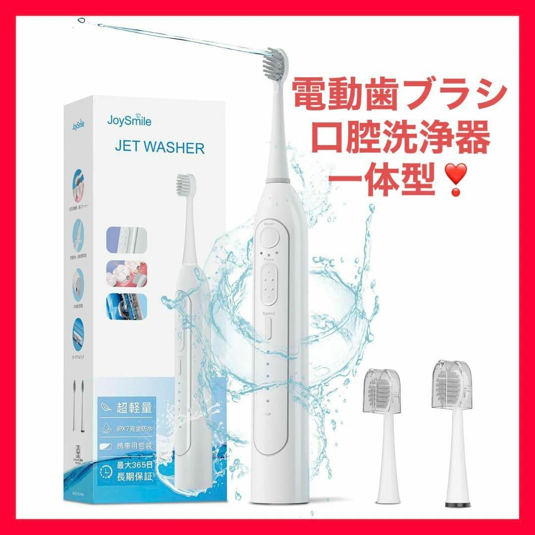 歯ブラシ 一体型 ✨ ジェットウォッシャー 口腔洗浄器 タンクレス