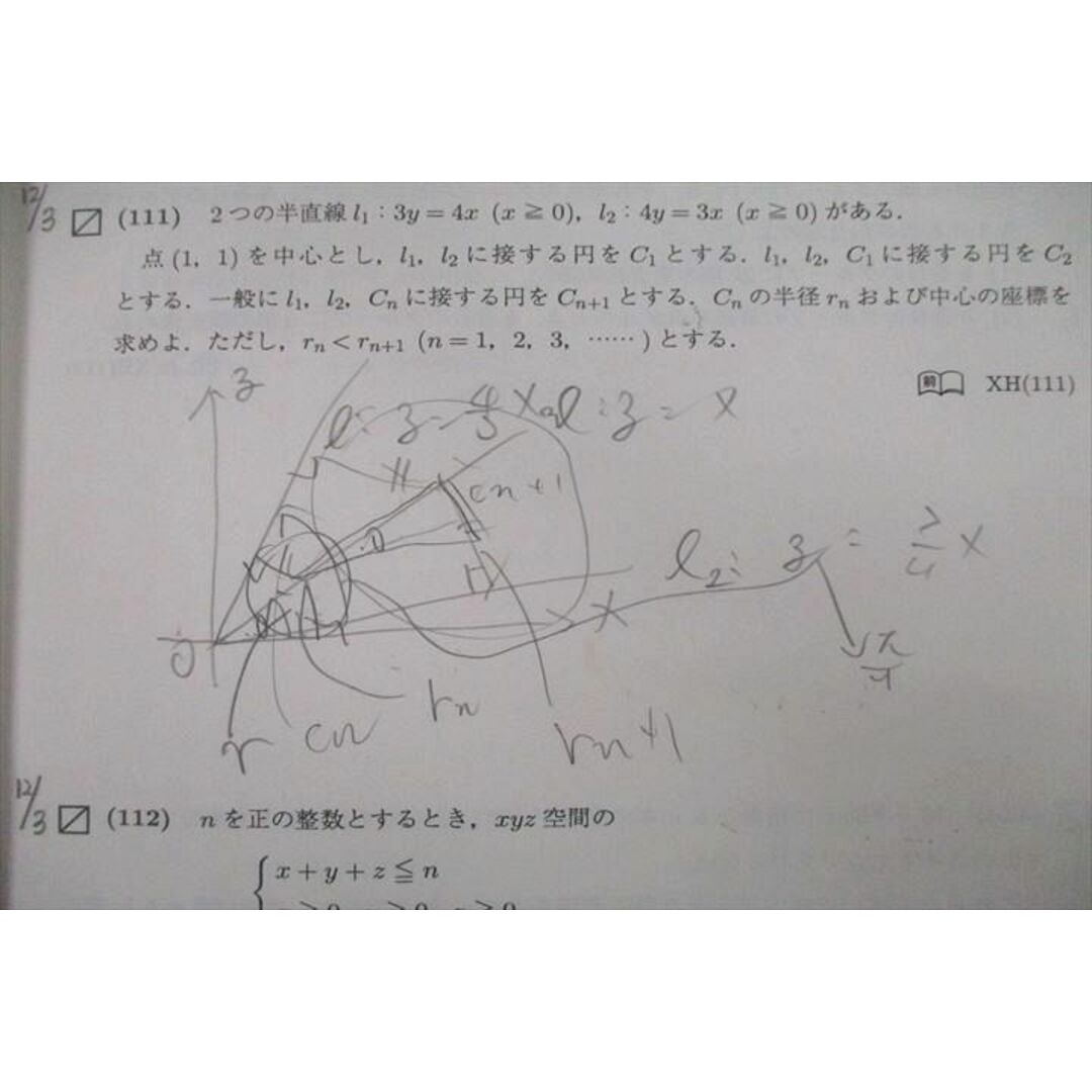 VF26-022 駿台 数学XH/数学ZH テキスト通年セット 2020 計4冊 23S0D