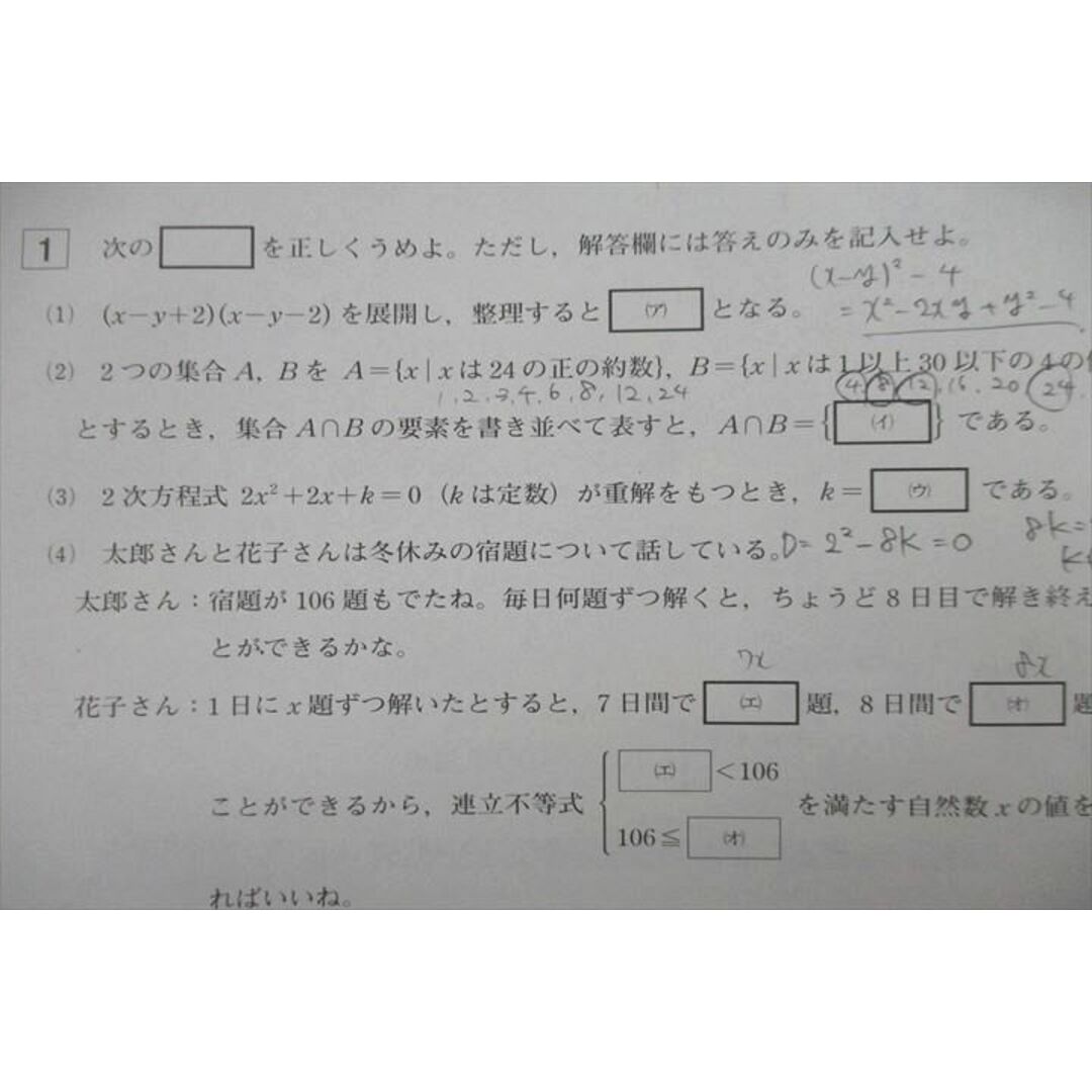 VF26-030 ベネッセ 高1 ベネッセ総合学力テスト 2020年度1月実施 英語/数学/国語 05s0D