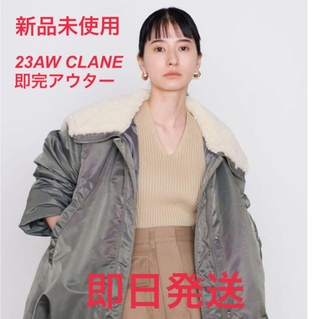 [最終値下げ★新品未使用］CLANE 23AWアウター | フリマアプリ ラクマ