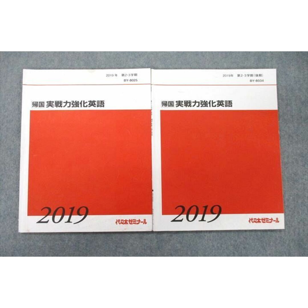 VF26-065 代々木ゼミナール 代ゼミ 帰国 実戦力強化英語 テキスト 2019 第2・3学期/後期 計2冊 10m0D