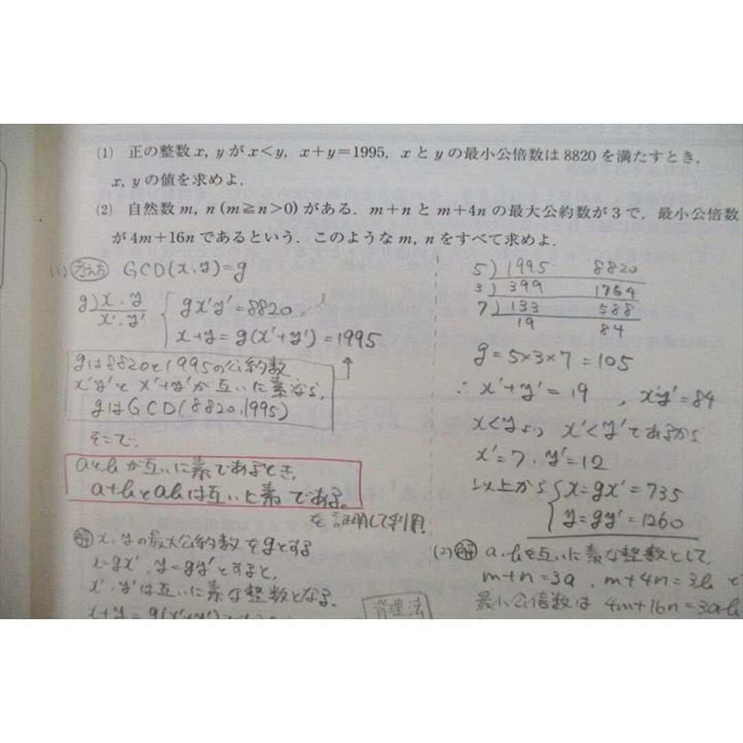 VF26-086 東進 中高一貫 数学II コース5〜8 三角比・図形の性質/三角関数/整数等 テキストセット 2012 計4冊 鹿野俊之 25S0D