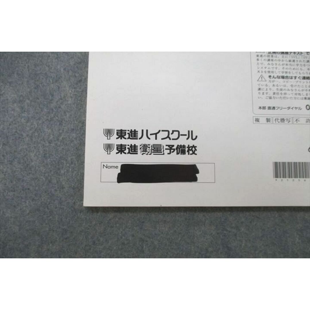 VF26-086 東進 中高一貫 数学II コース5〜8 三角比・図形の性質/三角関数/整数等 テキストセット 2012 計4冊 鹿野俊之 25S0D