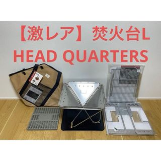 Snow Peak - 【激レア】スノーピーク 焚火台L ST-032R HEAD QUARTERSの