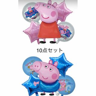 バルーン１０点セット　PeppaPigペッパピッグ柄ジョージピッグ柄(その他)