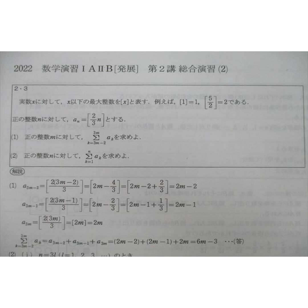 VB01-068 河合塾 数学IAIIB演習[発展] 難関大入試で差のつく問題 2022 夏期/冬期 計2冊 07s0D