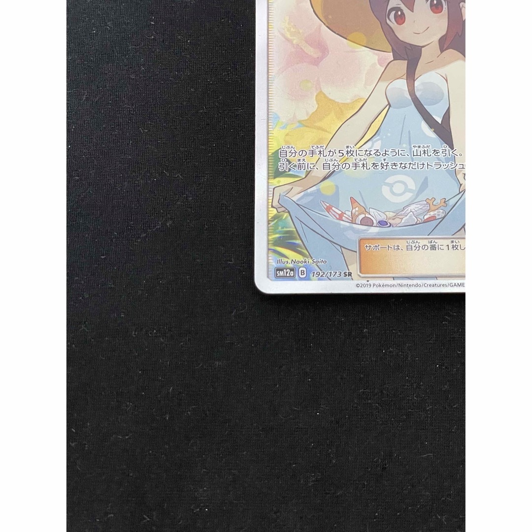 【良品】　ポケモンカード　かんこうきゃく　SM12a 192/173 SR ① 4