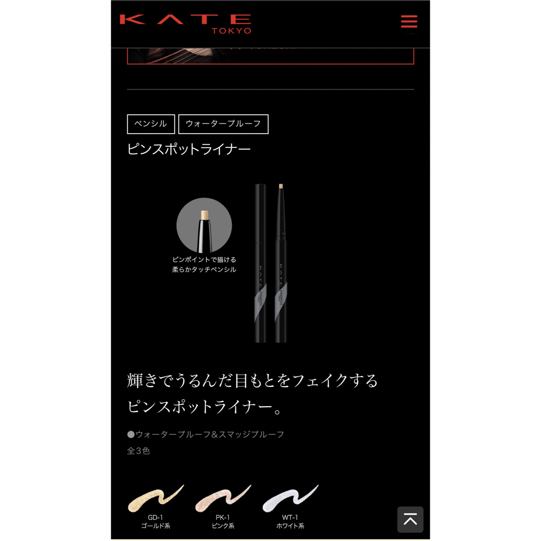 KATE(ケイト)のKATEピンスポットライナーGD1  PK1  2本セット コスメ/美容のベースメイク/化粧品(アイシャドウ)の商品写真