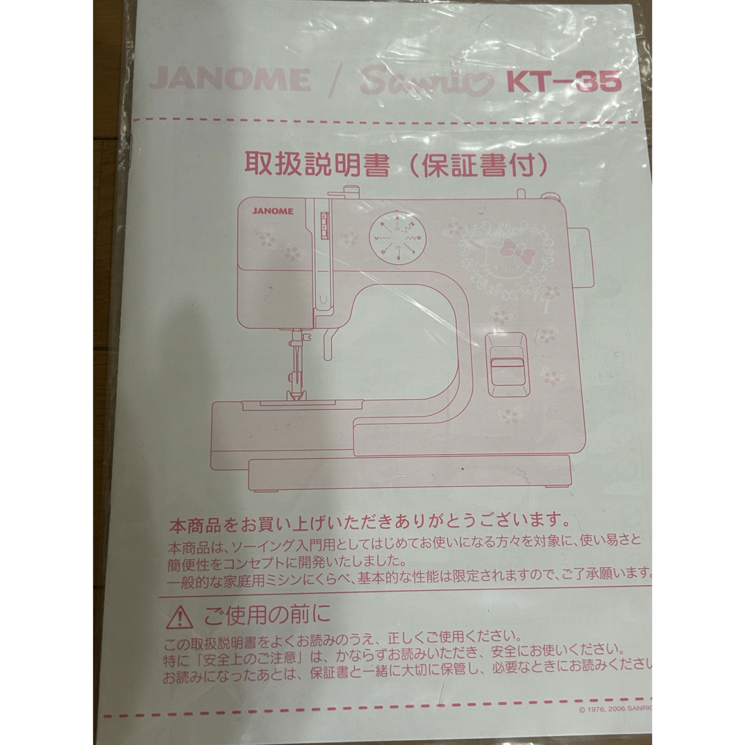 ハローキティ(ハローキティ)のJANOME  サンリオ　キティ　ミシン スマホ/家電/カメラの生活家電(その他)の商品写真