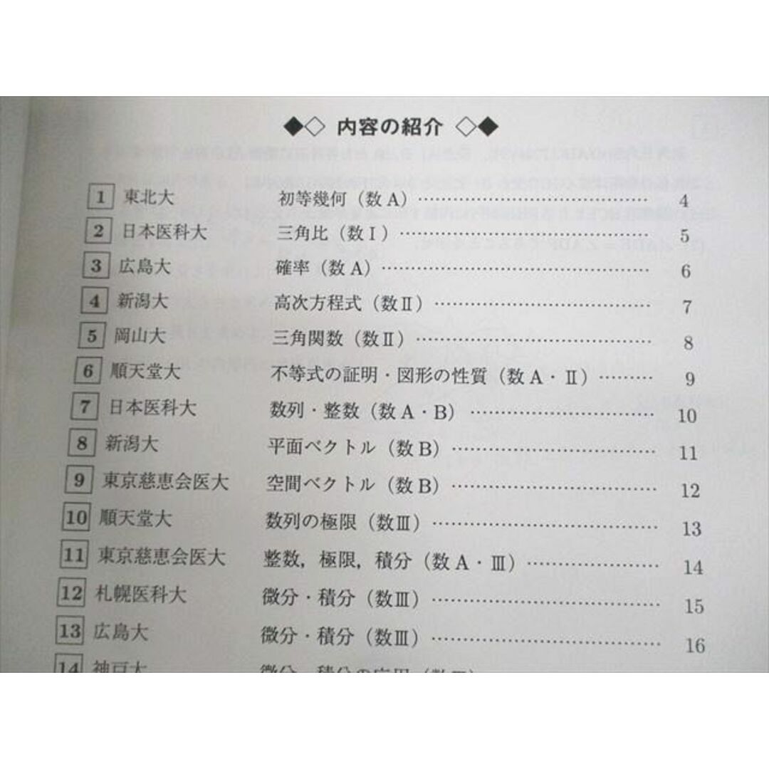 VF11-113 駿台 医系入試数学研究 テキスト通年セット 2016 計2冊 08s0D