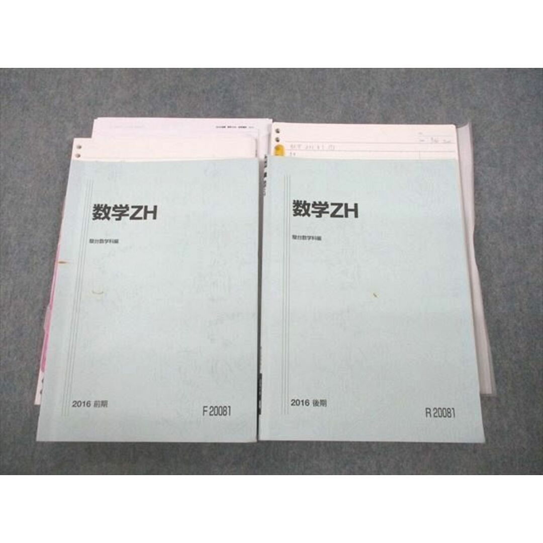 VF11-111 駿台 国公立大学理系コース 数学ZH テキスト通年セット 2016 計2冊 30S0D