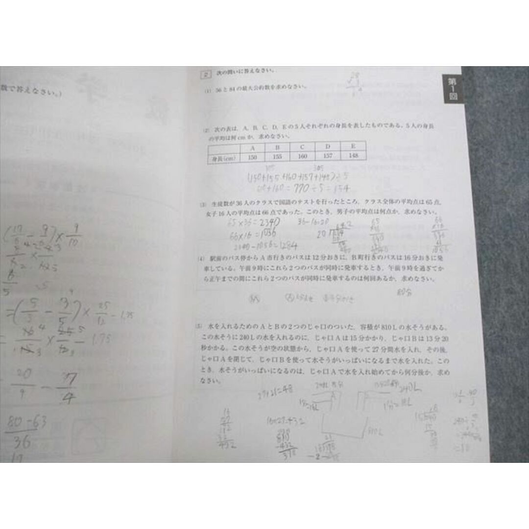 VF11-091 馬渕教室 中1 2020年度 中学1年公開テスト 第1〜6回 問題と解答 計2冊 24S2D