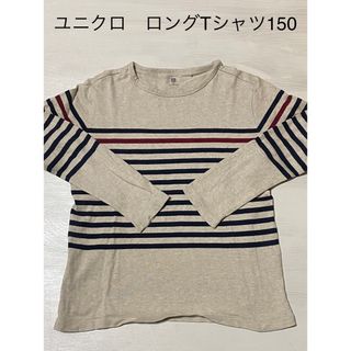 ユニクロ(UNIQLO)のユニクロ　ロングTシャツ 150㌢(Tシャツ/カットソー)