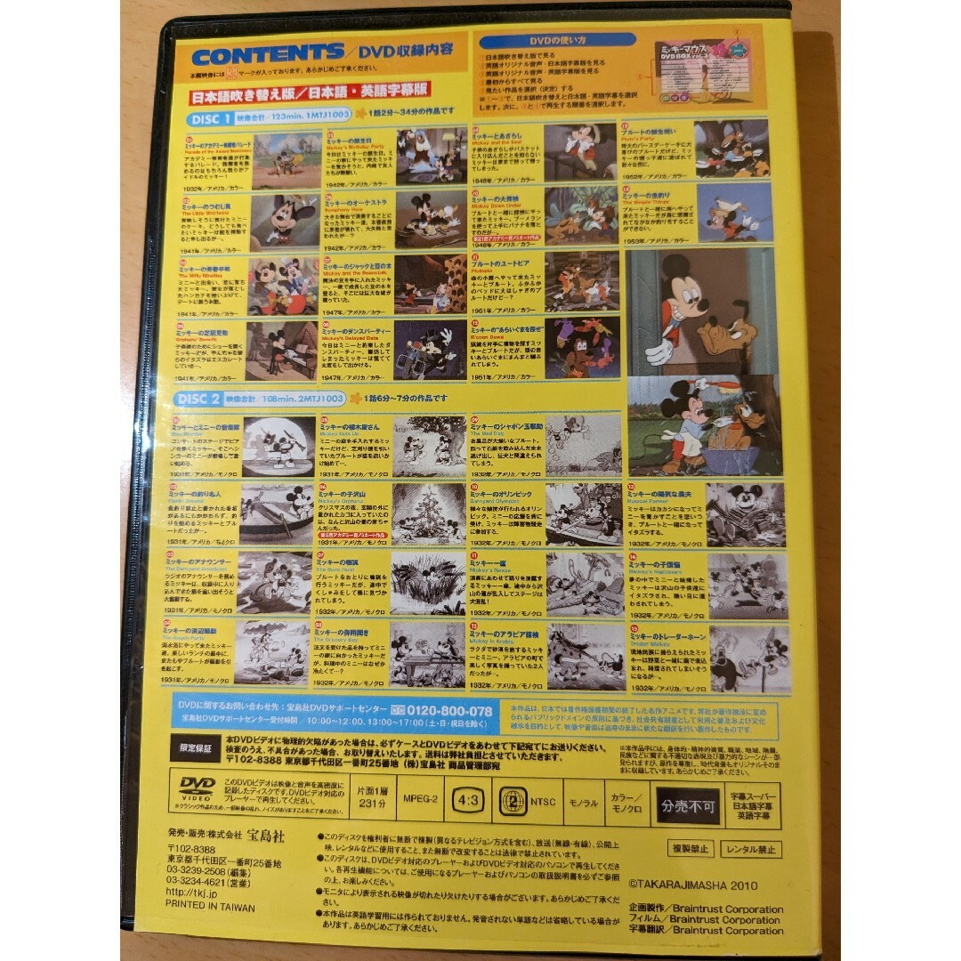 ミッキーマウス　DVDBOX vol.1〜vol.4 　おまけ付 エンタメ/ホビーのDVD/ブルーレイ(キッズ/ファミリー)の商品写真