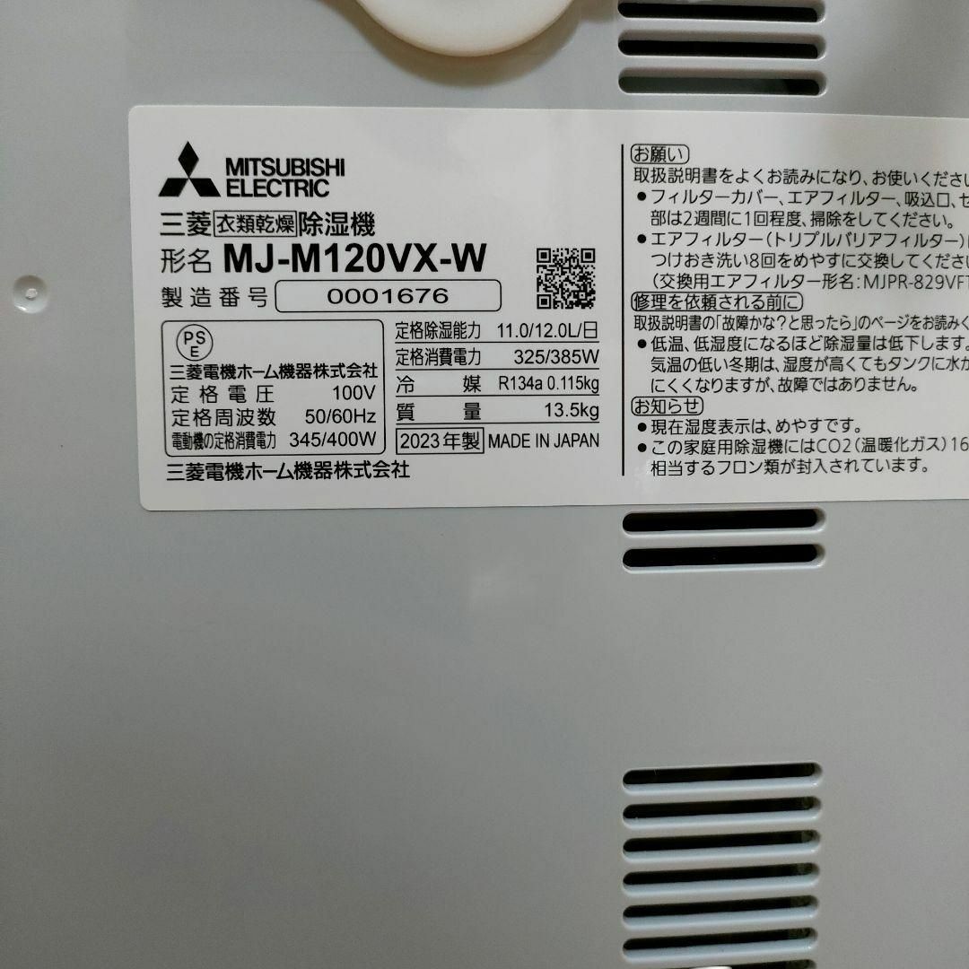 三菱 - MJ-M120VX-W 衣類乾燥除湿機 部屋干し ムーブアイ搭載 14~28畳