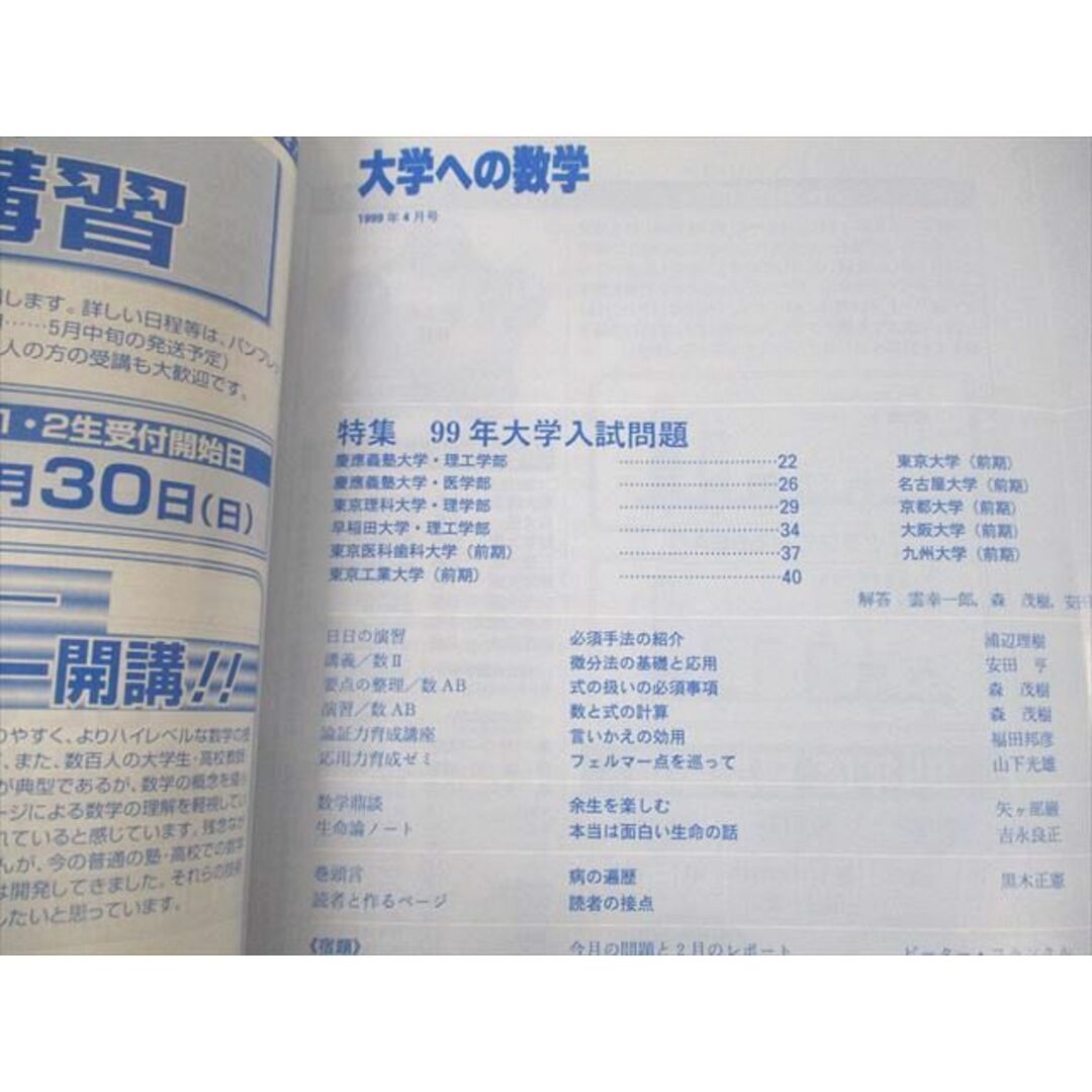 VF12-030 東京出版 大学への数学 1999年4〜12月号 状態良い 計9冊 雲幸一郎/浦辺理樹/森茂樹/福田邦彦/他多数 52R1D