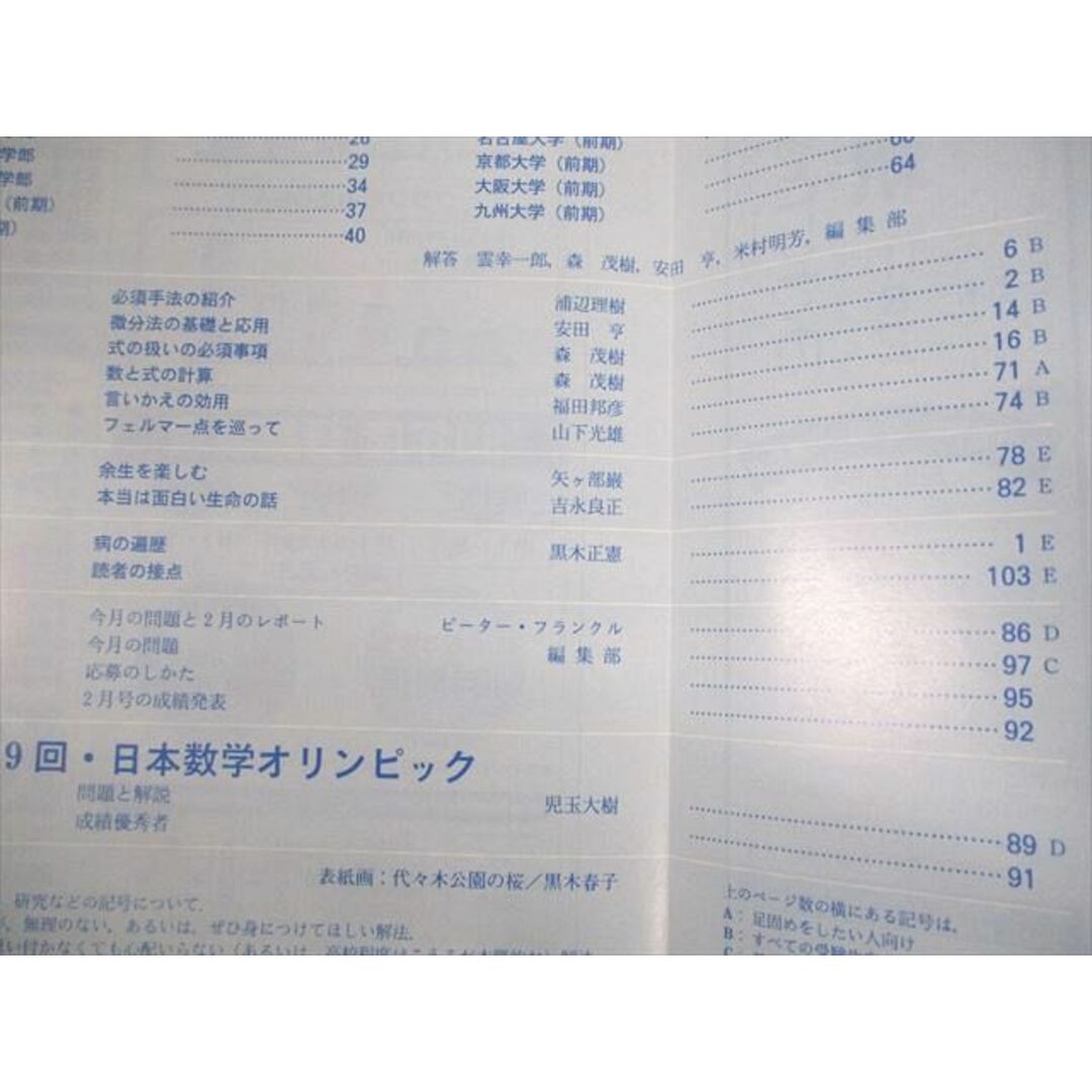 VF12-030 東京出版 大学への数学 1999年4〜12月号 状態良い 計9冊 雲幸一郎/浦辺理樹/森茂樹/福田邦彦/他多数 52R1D