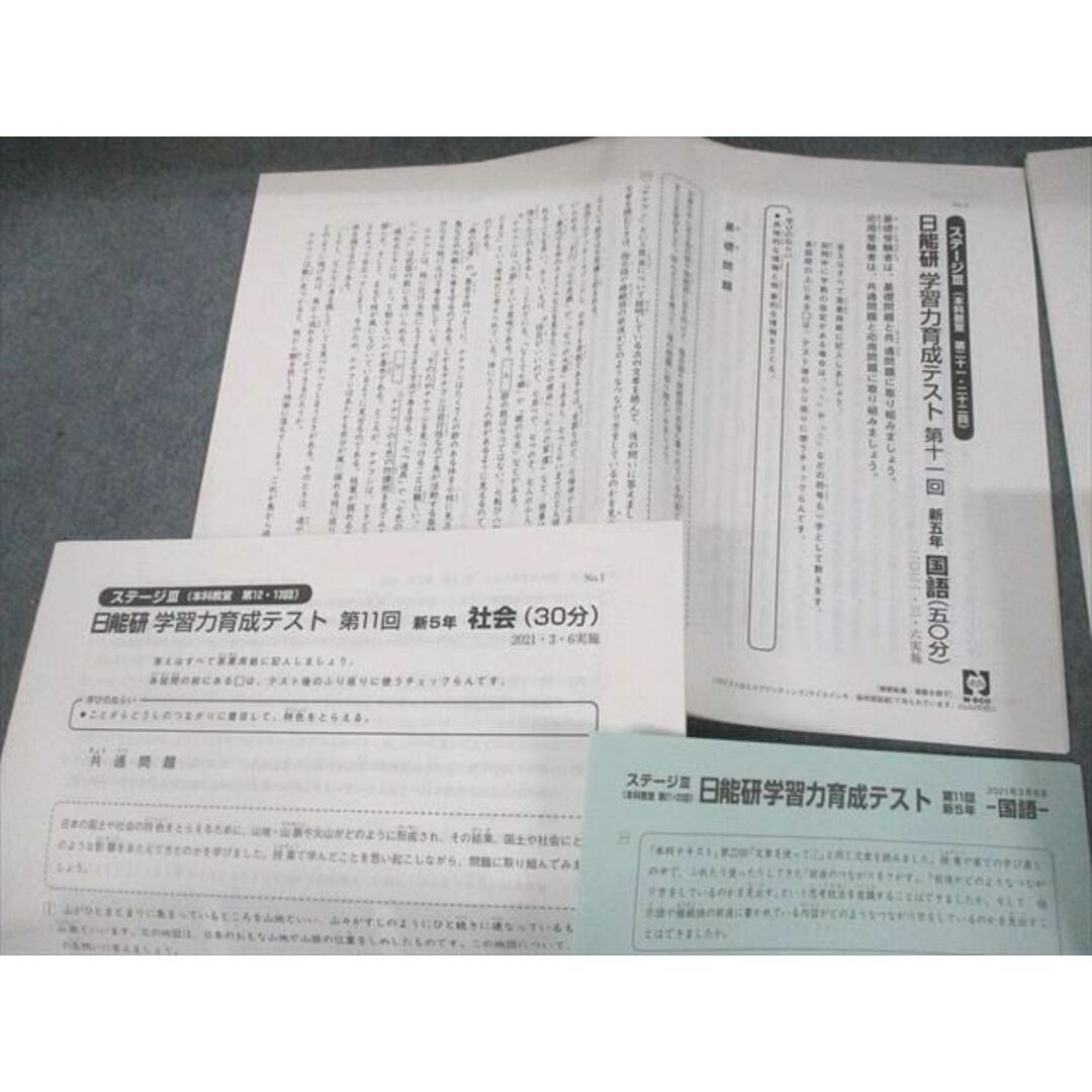 VF12-017 日能研 小5 ステージIII 学習力育成テスト 第11/12回 2021年3月6/20日実施 国語/算数/理科/社会 33m2D
