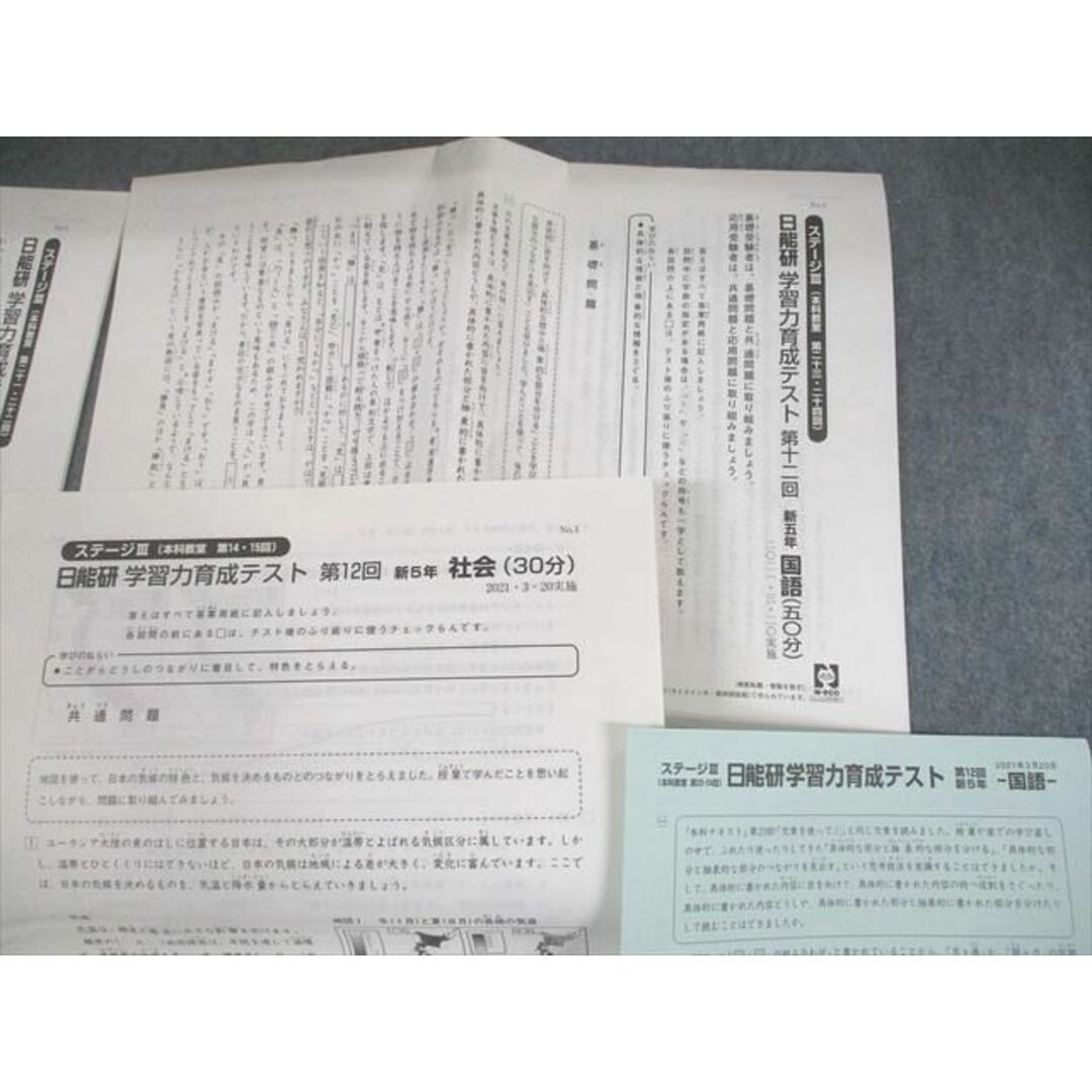 VF12-017 日能研 小5 ステージIII 学習力育成テスト 第11/12回 2021年3月6/20日実施 国語/算数/理科/社会 33m2D