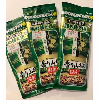 ハウスショクヒン(ハウス食品)の香り山椒　３袋(調味料)