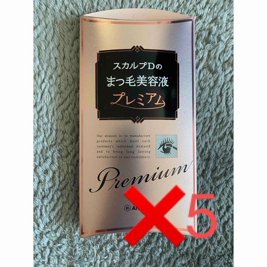 【新品未使用】スカルプD ボーテ ピュアフリーアイラッシュセラム プレミアム5個