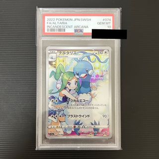 ポケモンカード チルタリス CHR PSA10(シングルカード)