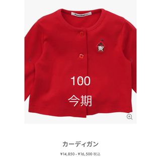 ファミリア 子供 カーディガン(女の子)の通販 3,000点以上 | familiar